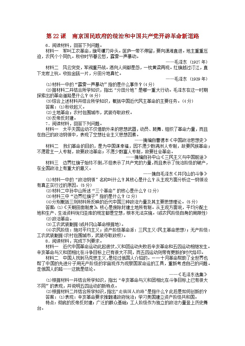 第七单元中国共产党成立与新民主主义革命兴起第22课南京国民政府的统治和中国共产党开辟革命新道路主观题（部编版必修中外历史纲要上）01