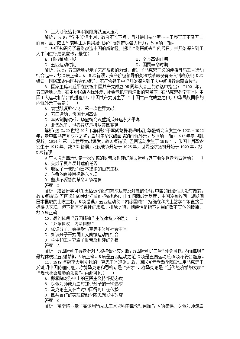第七单元中国共产党成立与新民主主义革命兴起第21课五四运动与中国共产党的诞生客观题（部编版必修中外历史纲要上）02