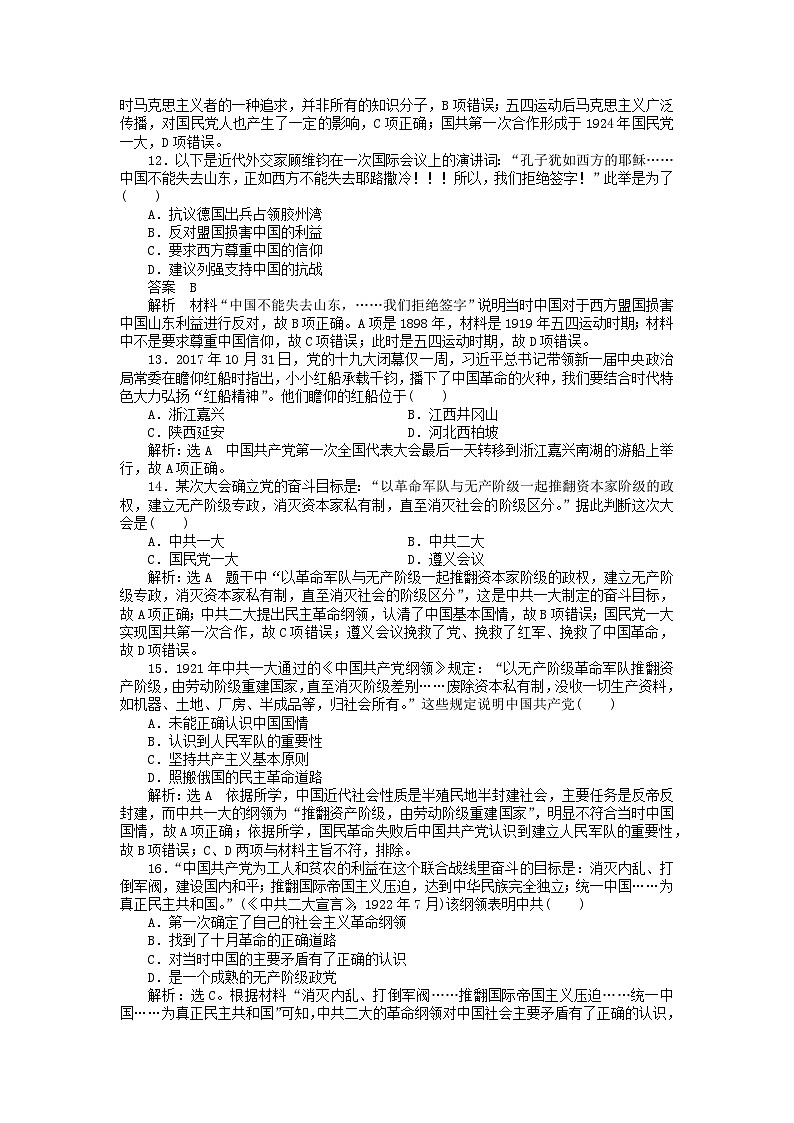 第七单元中国共产党成立与新民主主义革命兴起第21课五四运动与中国共产党的诞生客观题（部编版必修中外历史纲要上）03