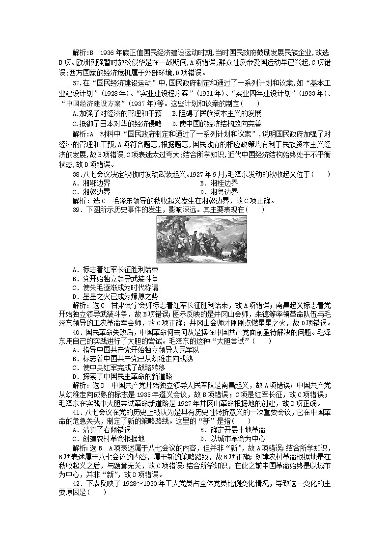 第七单元中国共产党成立与新民主主义革命兴起第22课南京国民政府的统治和中国共产党开辟革命新道路客观题（部编版必修中外历史纲要上）02