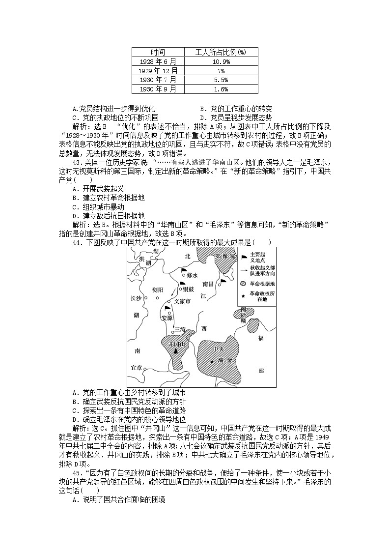 第七单元中国共产党成立与新民主主义革命兴起第22课南京国民政府的统治和中国共产党开辟革命新道路客观题（部编版必修中外历史纲要上）03