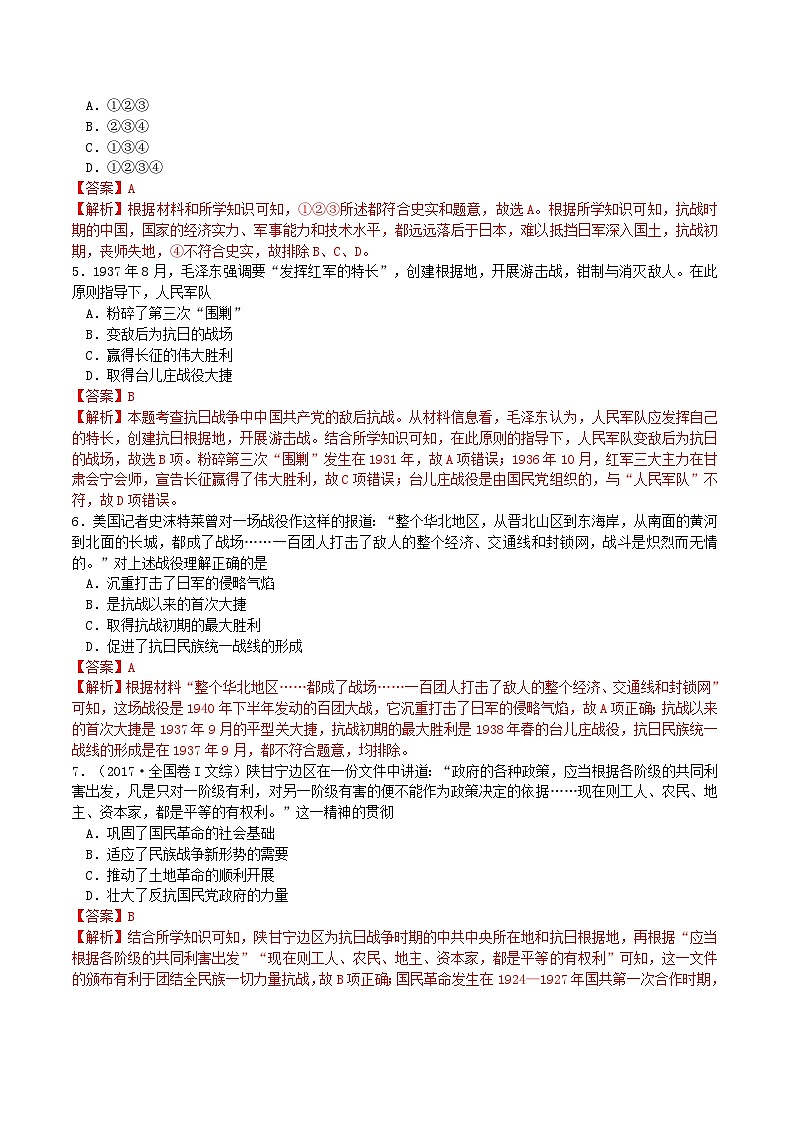 第八单元中华民族的抗日战争和人民解放战争第24课全民族浴血奋战与抗日战争的胜利同步练习教师版（部编版必修中外历史纲要上）第2页