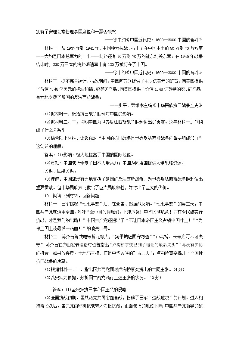 第八单元中华民族的抗日战争和人民解放战争第24课全民族浴血奋战与抗日战争的胜利主观题（部编版必修中外历史纲要上）第2页