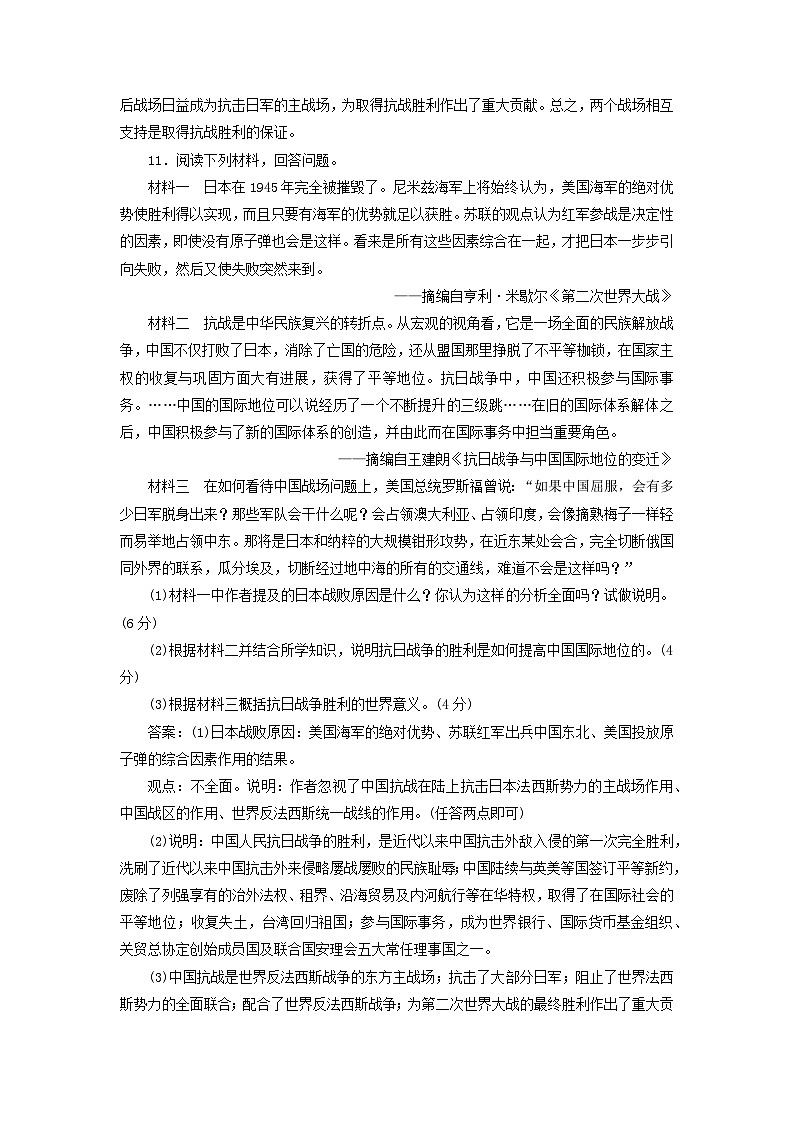 第八单元中华民族的抗日战争和人民解放战争第24课全民族浴血奋战与抗日战争的胜利主观题（部编版必修中外历史纲要上）第3页