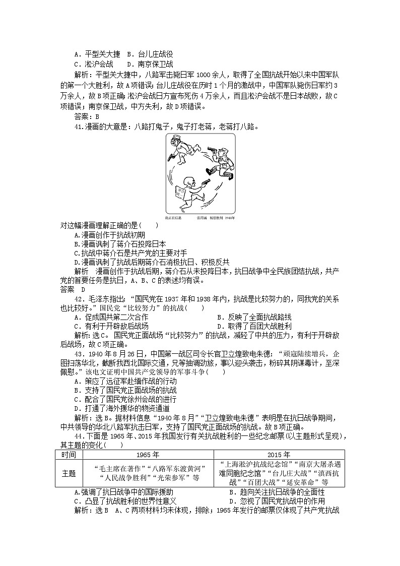 第八单元中华民族的抗日战争和人民解放战争第24课全民族浴血奋战与抗日战争的胜利客观题（部编版必修中外历史纲要上）02