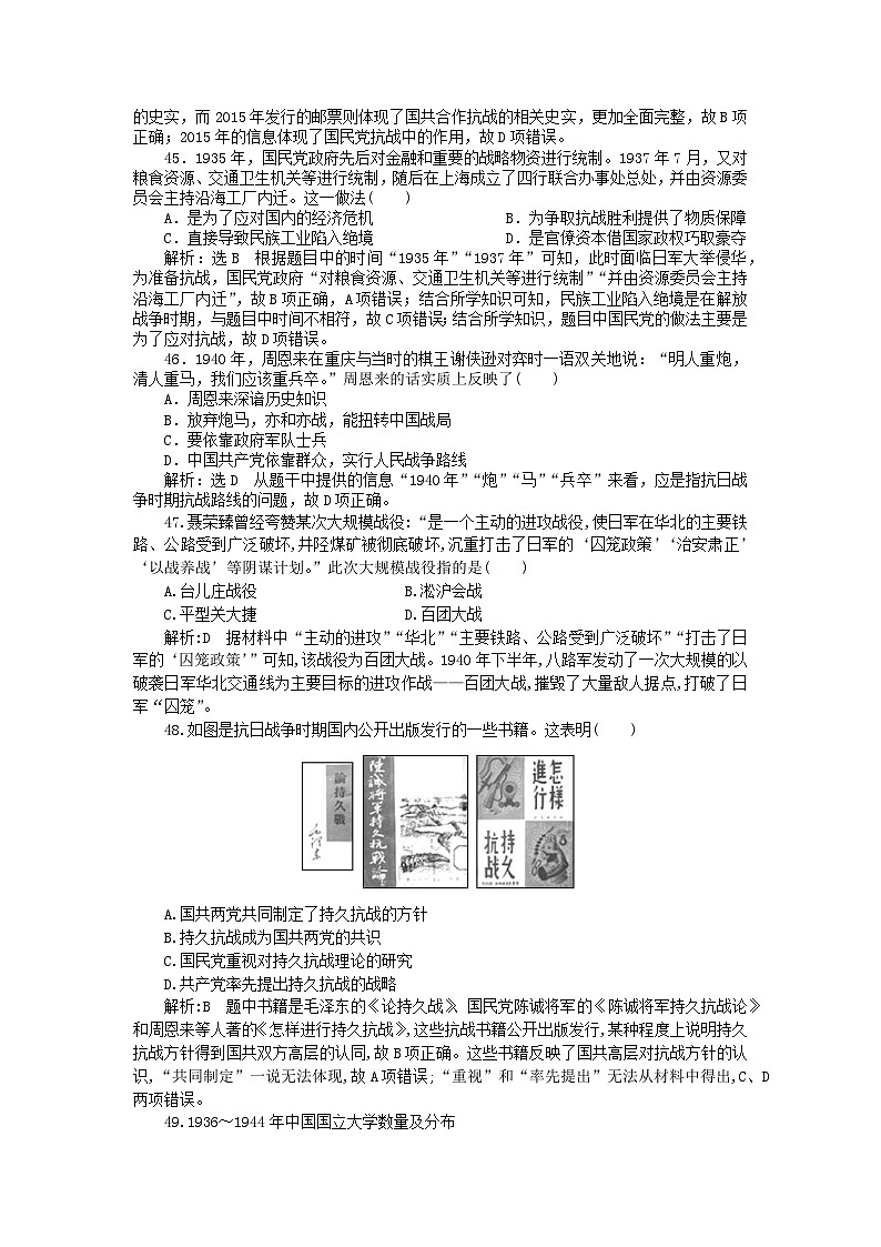 第八单元中华民族的抗日战争和人民解放战争第24课全民族浴血奋战与抗日战争的胜利客观题（部编版必修中外历史纲要上）03
