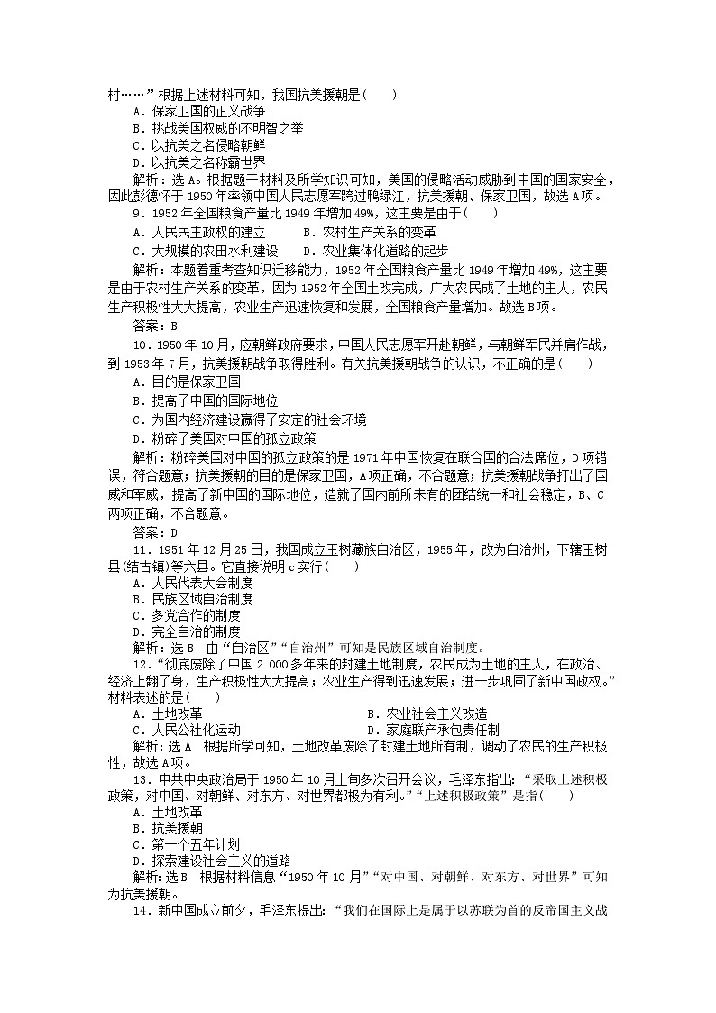 第九单元中华人民共和国成立和社会主义革命与建设第26课中华人民共和国成立和向社会主义的过渡客观题（部编版必修中外历史纲要上）第3页