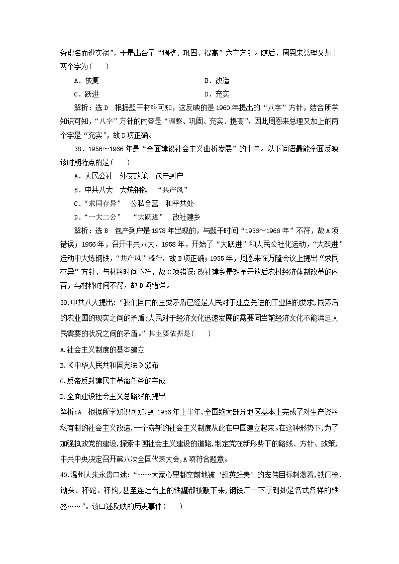 第九单元中华人民共和国成立和社会主义革命与建设第27课社会主义建设在探索中曲折发展客观题（部编版必修中外历史纲要上）03