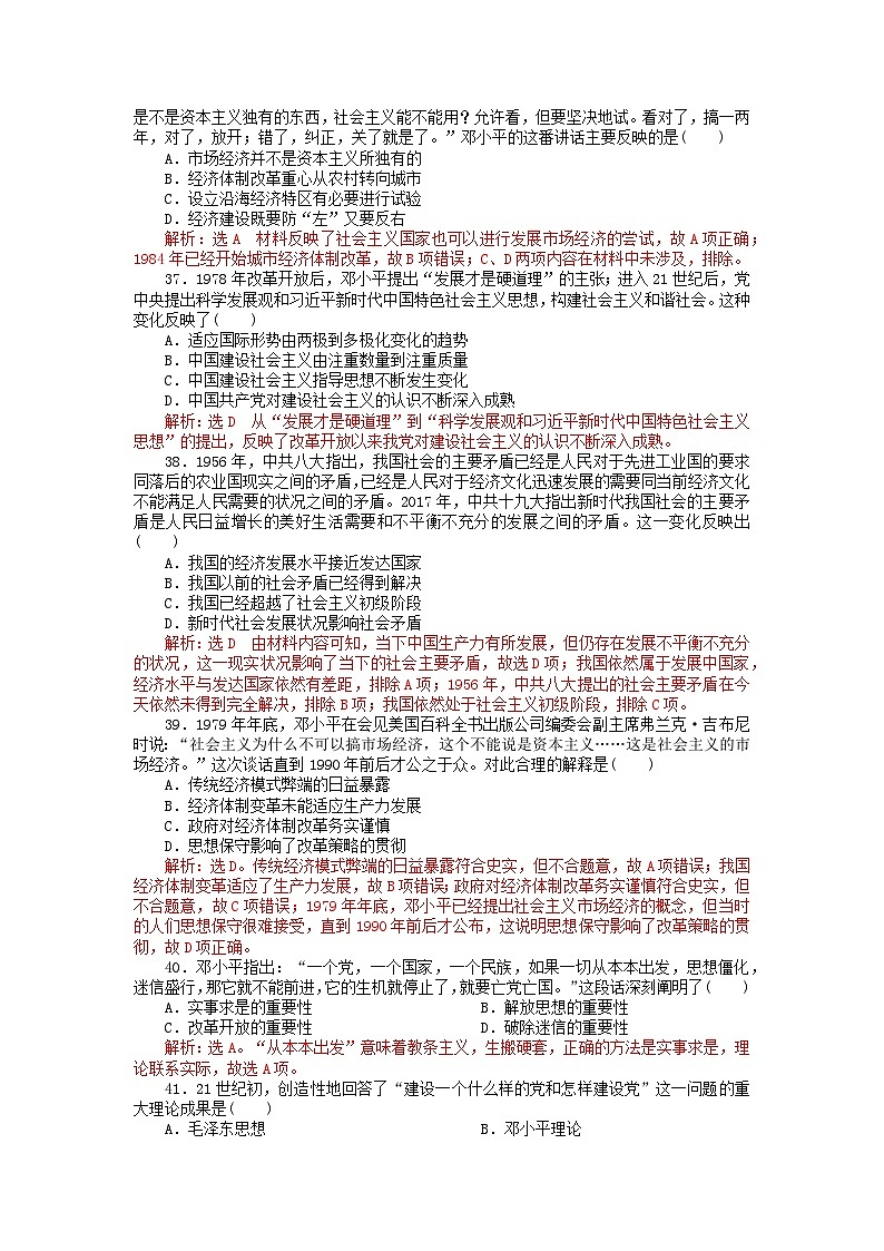 第十单元改革开放和社会主义现代化建设新时期第29课改革开放以来的巨大成就客观题（部编版必修中外历史纲要上）第2页
