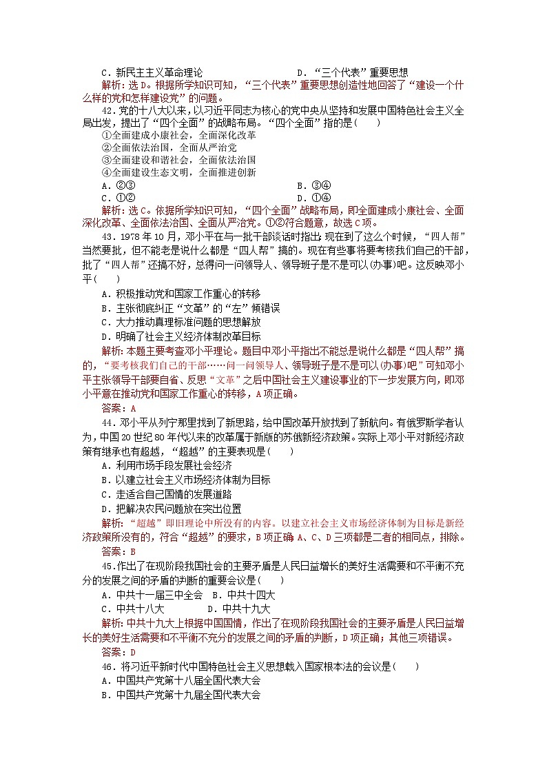 第十单元改革开放和社会主义现代化建设新时期第29课改革开放以来的巨大成就客观题（部编版必修中外历史纲要上）第3页