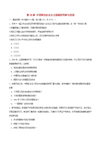 高中第十单元 改革开放与社会主义现代化建设新时期当堂达标检测题