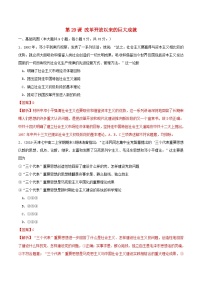 人教统编版第十单元 改革开放与社会主义现代化建设新时期当堂检测题