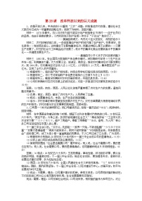 高中历史人教统编版(必修)中外历史纲要(上)第十单元 改革开放与社会主义现代化建设新时期课时训练