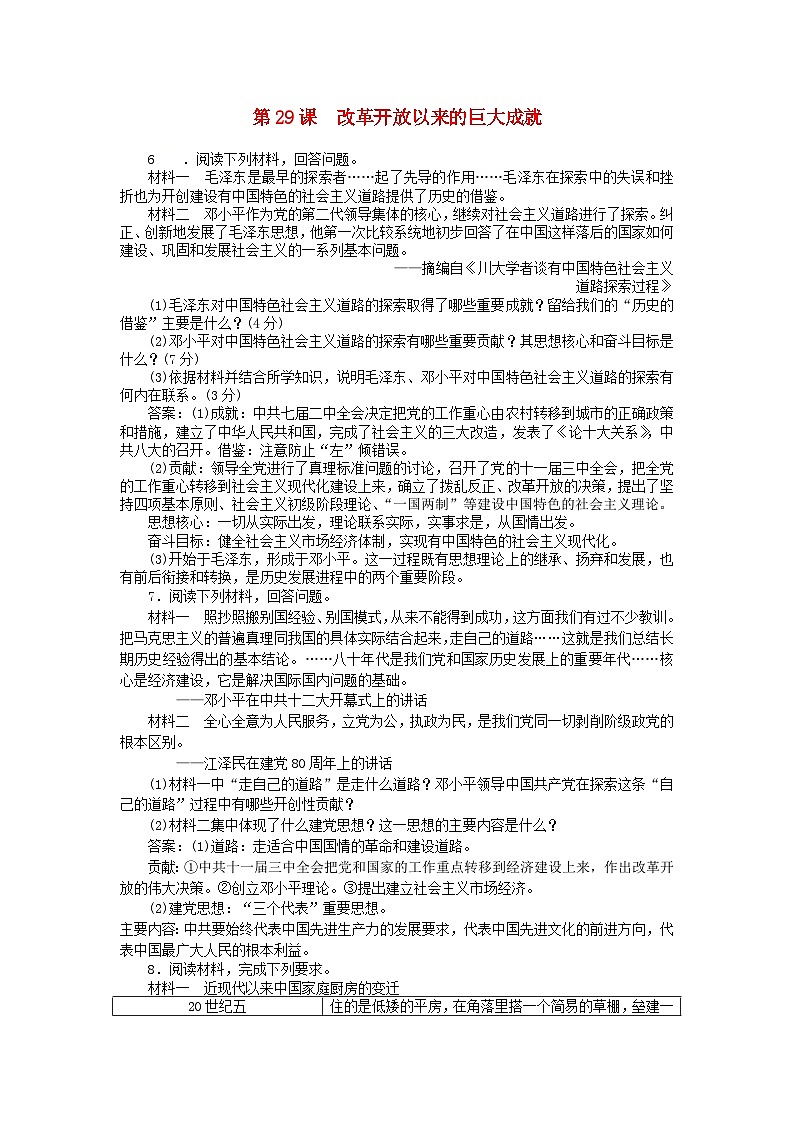 第十单元改革开放和社会主义现代化建设新时期第29课改革开放以来的巨大成就主观题（部编版必修中外历史纲要上）第1页