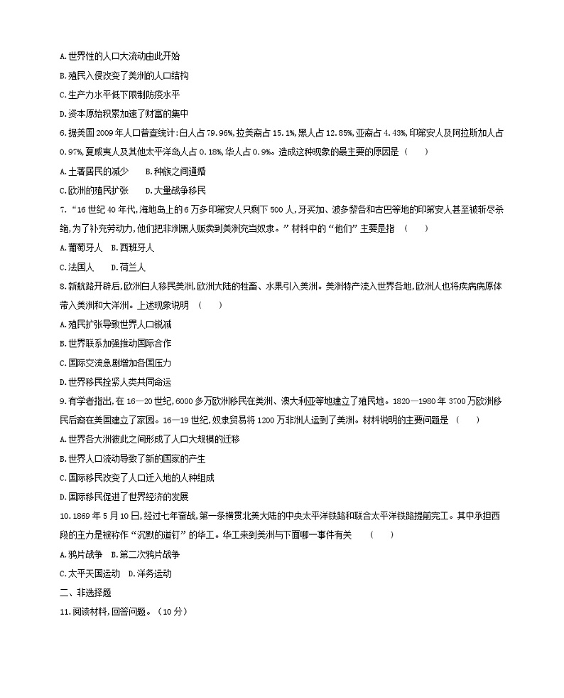 第三单元人口迁徙文化交融与认同第7课近代殖民活动和人口的跨地域转移习题（部编版选择性必修3）第2页