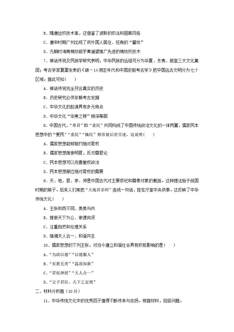 第一单元源远流长的中华文化第1课中华优秀传统文化的内涵与特点习题（部编版选择性必修3）第2页