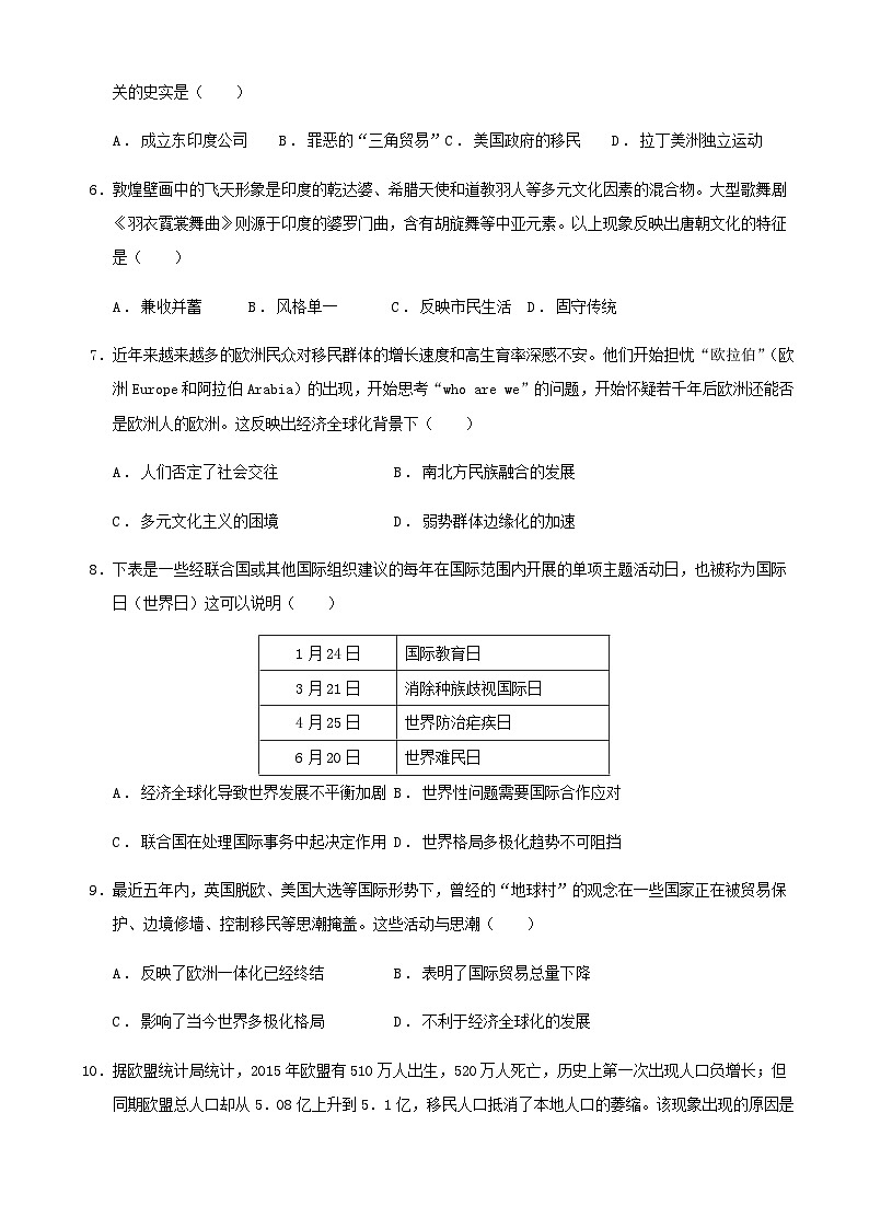 第三单元人口迁徙文化交融与认同第8课现代社会的移民和多元文化习题（部编版选择性必修3）第2页