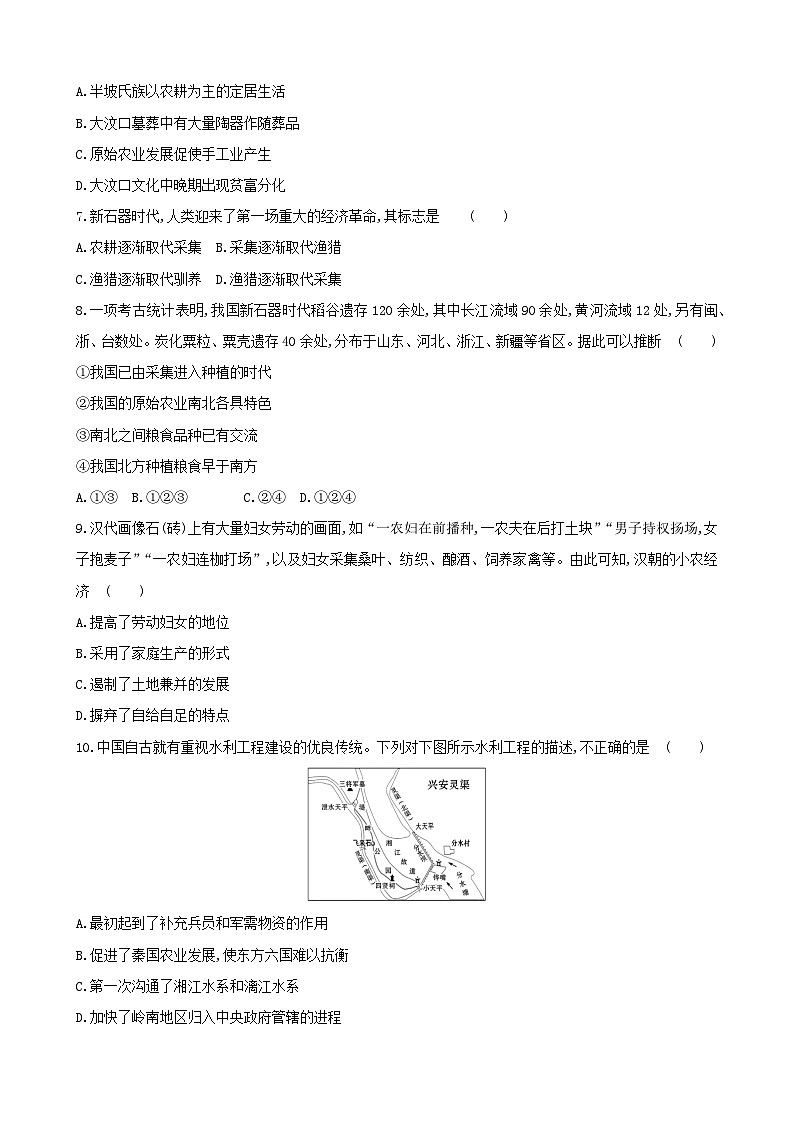 第一单元食物生产与社会生活第1课从食物采集到食物生产习题（部编版选择性必修2）第2页