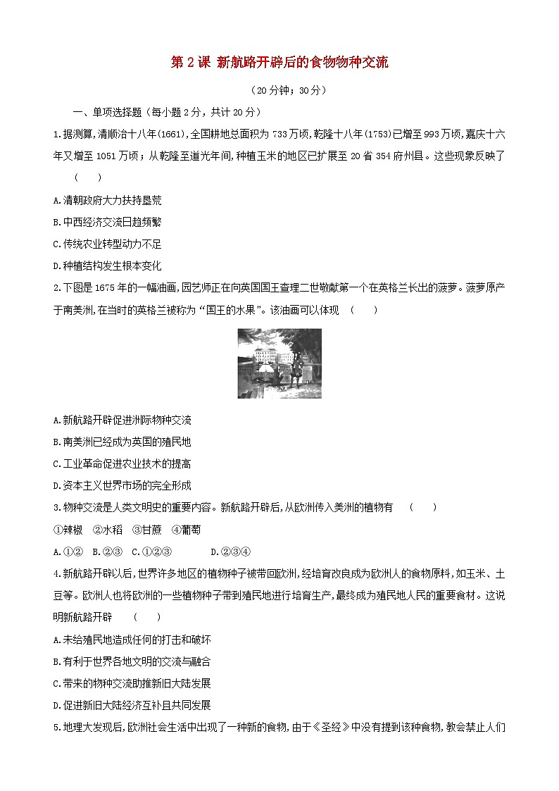 第一单元食物生产与社会生活第2课新航路开辟后的食物物种交流习题（部编版选择性必修2）01