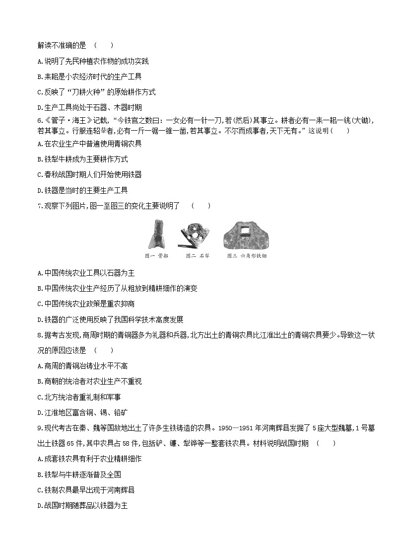 第二单元生产工具与劳作方式第4课古代的生产工具与劳作习题（部编版选择性必修2）第2页