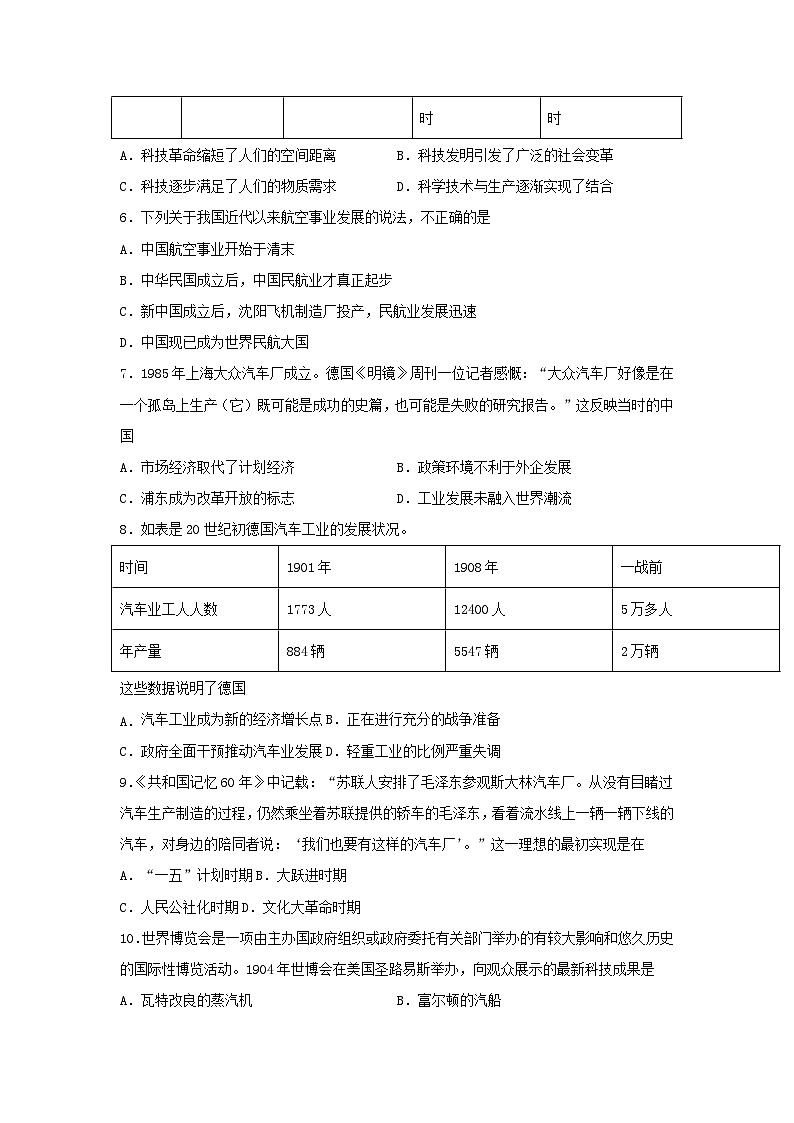 第五单元交通与社会变迁第13课现代交通运输的新变化习题（部编版选择性必修2）02