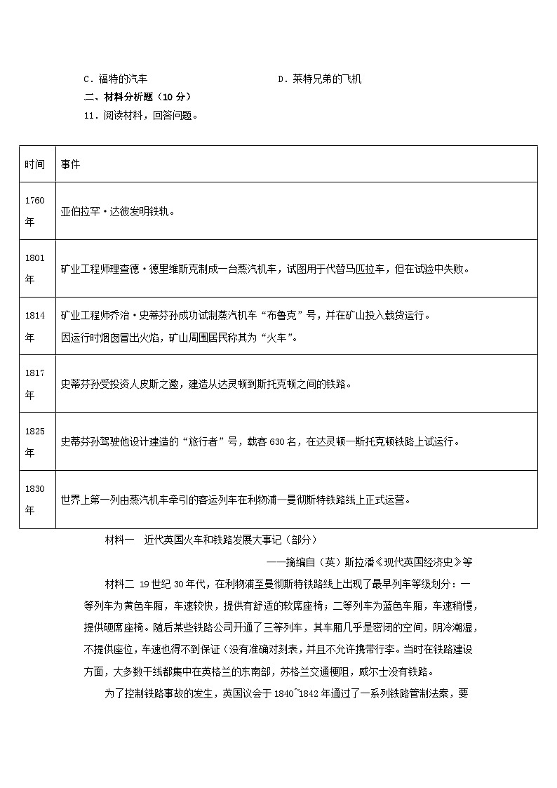 第五单元交通与社会变迁第13课现代交通运输的新变化习题（部编版选择性必修2）03