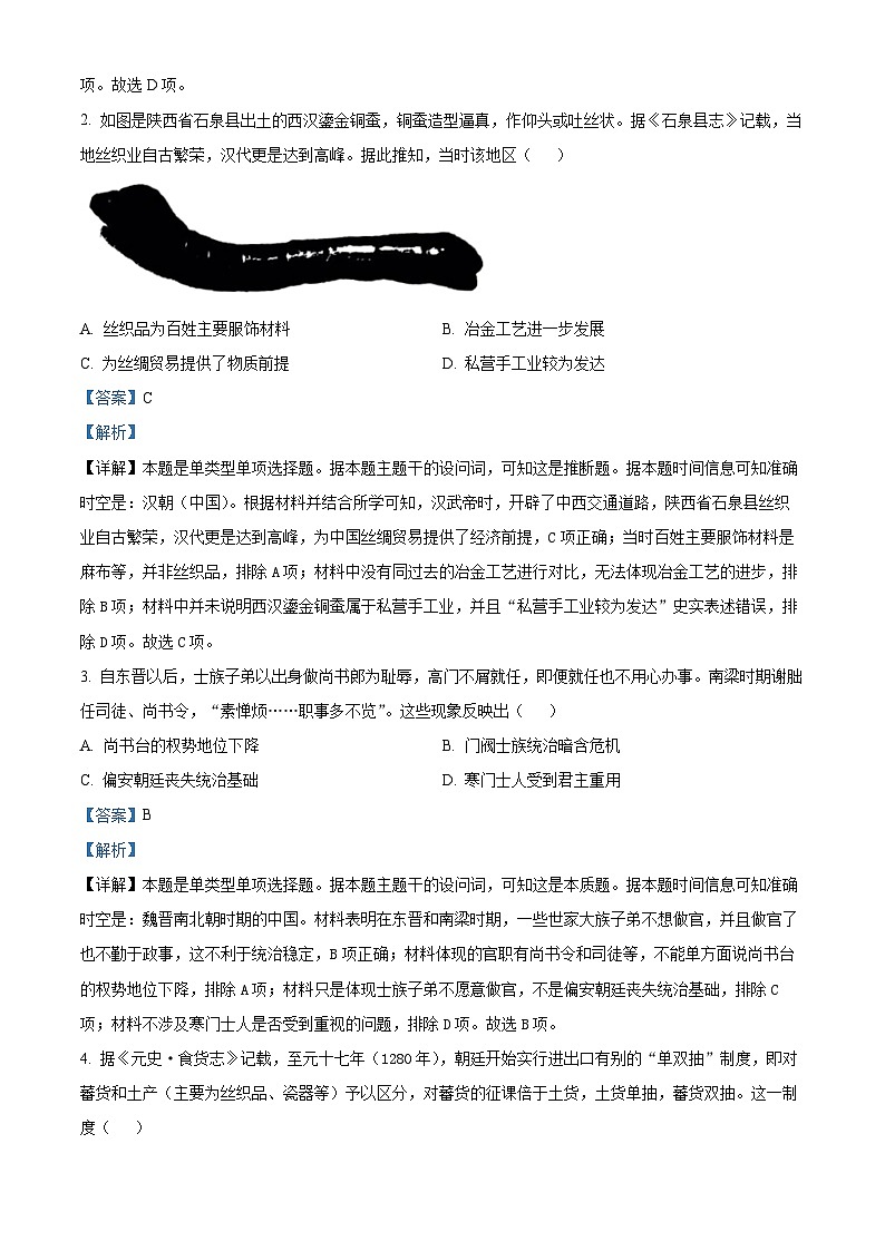 精品解析：广东省高州市2023-2024学年高三下学期2月大联考历史试题（解析版）第2页
