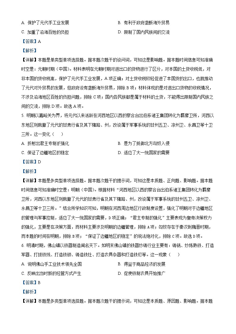 精品解析：广东省高州市2023-2024学年高三下学期2月大联考历史试题（解析版）第3页