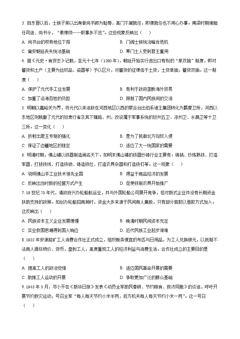 精品解析：广东省高州市2023-2024学年高三下学期2月大联考历史试题（原卷版）第2页