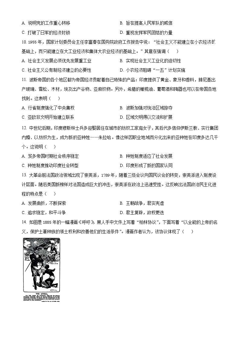 精品解析：广东省高州市2023-2024学年高三下学期2月大联考历史试题（原卷版）第3页