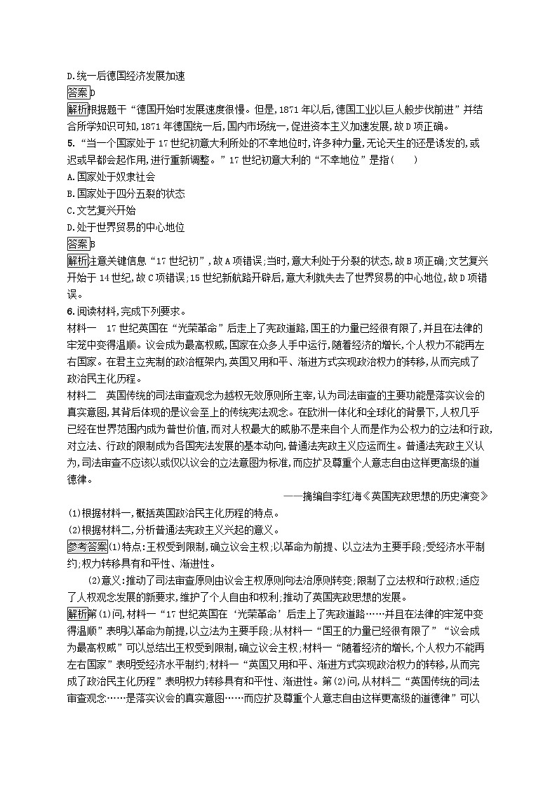 第四单元资本主义制度的确立第9课资产阶级革命与资本主义制度的确立习题（部编版必修中外历史纲要下）第2页