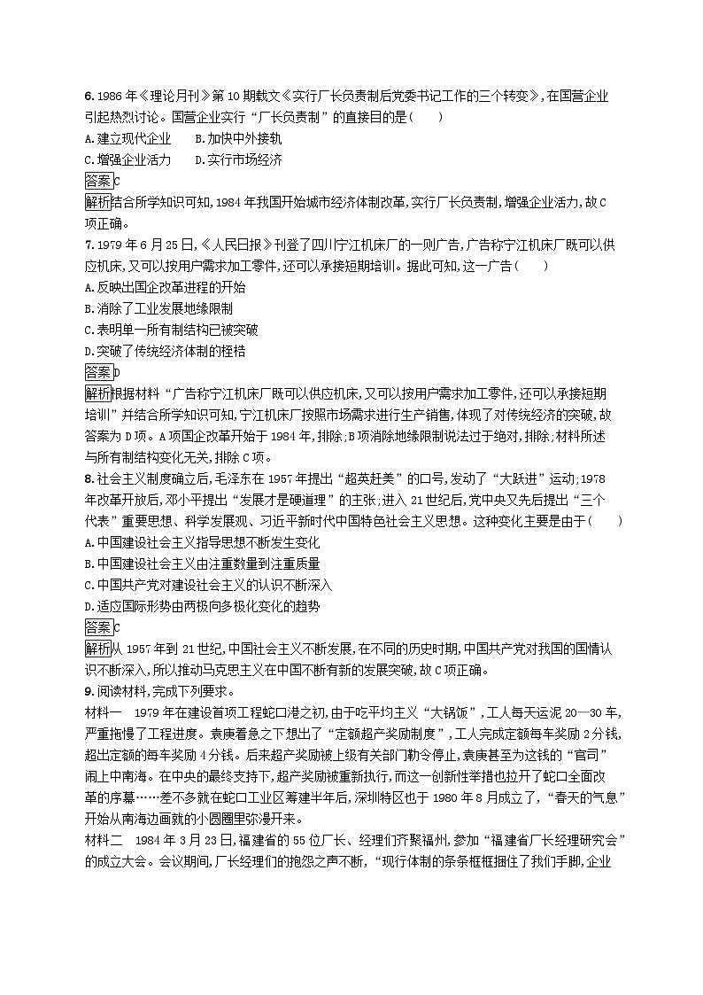 第八单元20世纪下半叶世界的新变化第20课社会主义国家的发展与变化习题（部编版必修中外历史纲要下）第3页