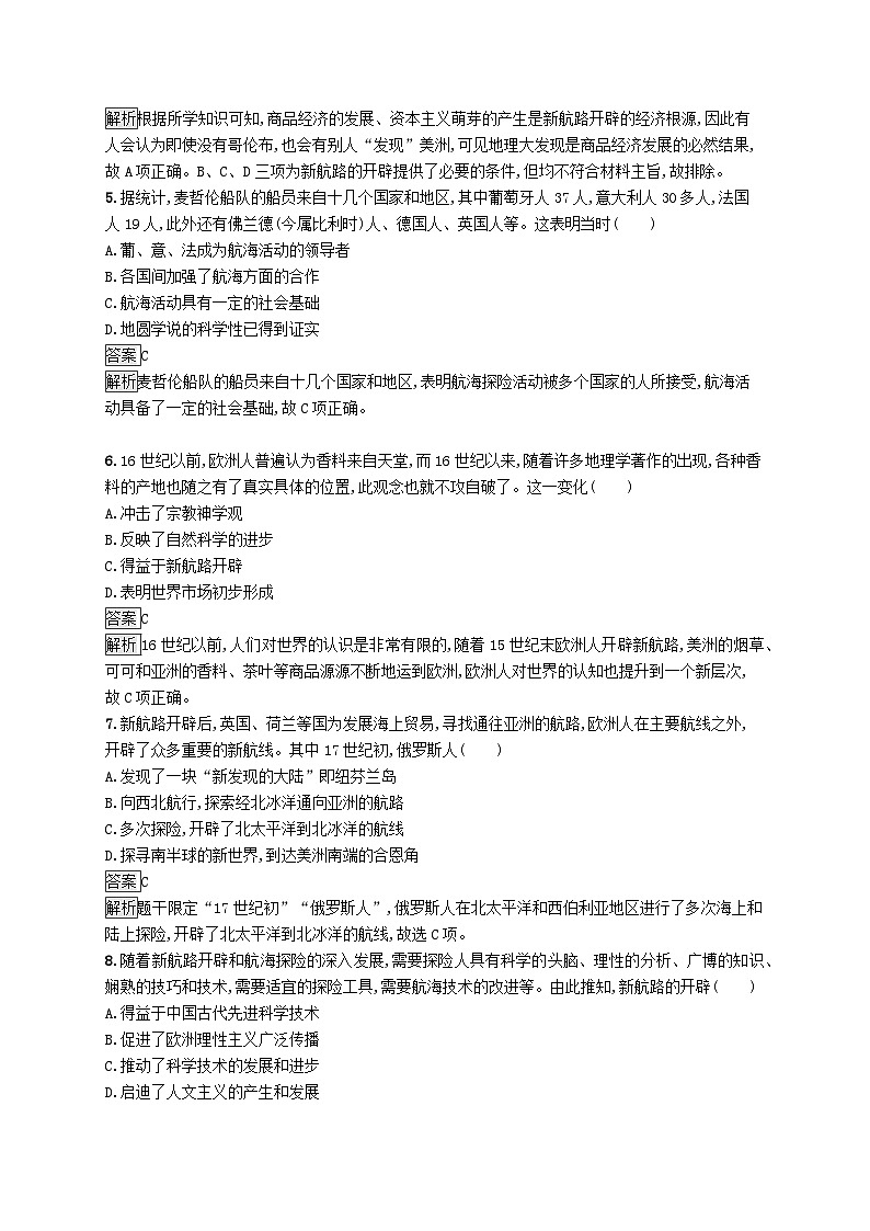 第三单元走向整体的世界第6课全球航路的开辟习题（部编版必修中外历史纲要下）02