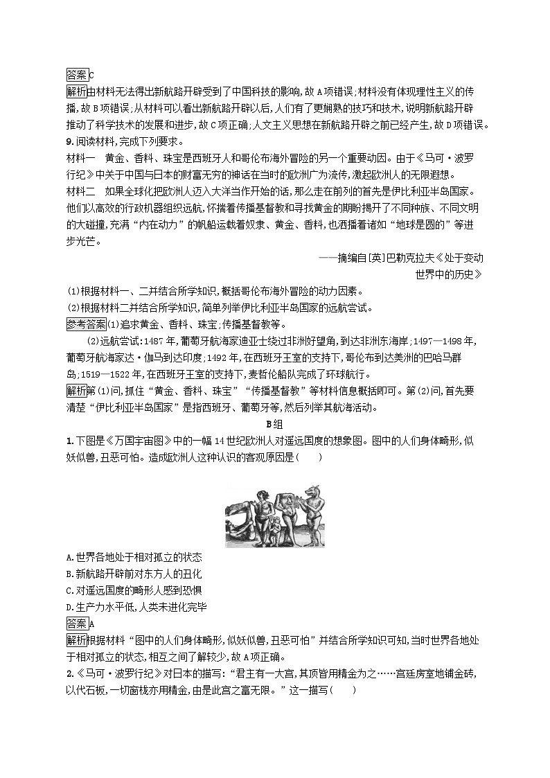 第三单元走向整体的世界第6课全球航路的开辟习题（部编版必修中外历史纲要下）03