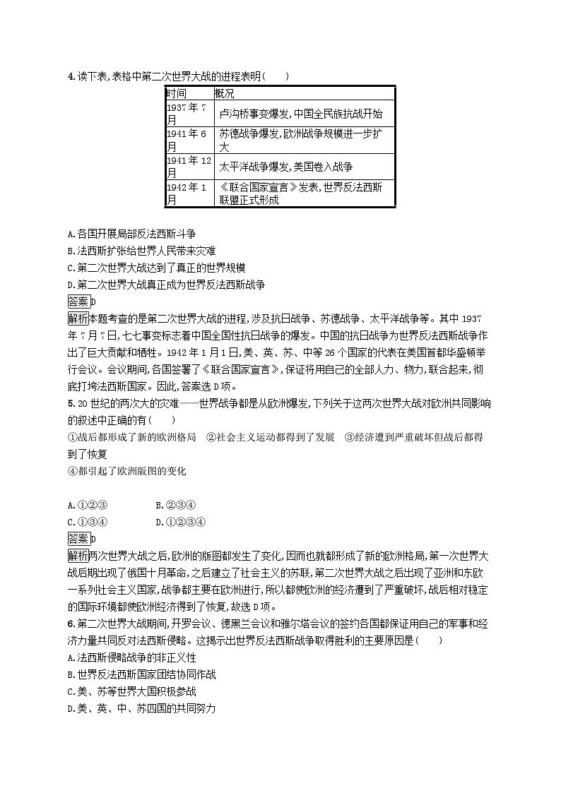 第七单元世界大战十月革命与国际秩序的演变第17课第二次世界大战与战后国际秩序的形成习题（部编版必修中外历史纲要下）第2页