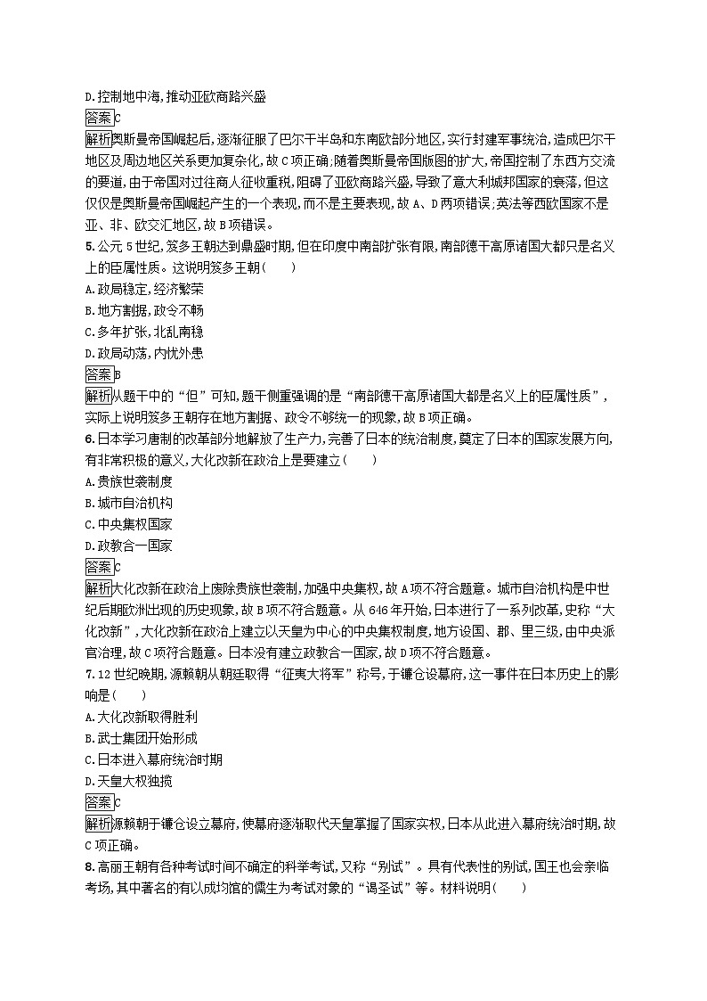 第二单元中古时期的世界第4课中古时期的亚洲习题（部编版必修中外历史纲要下）02