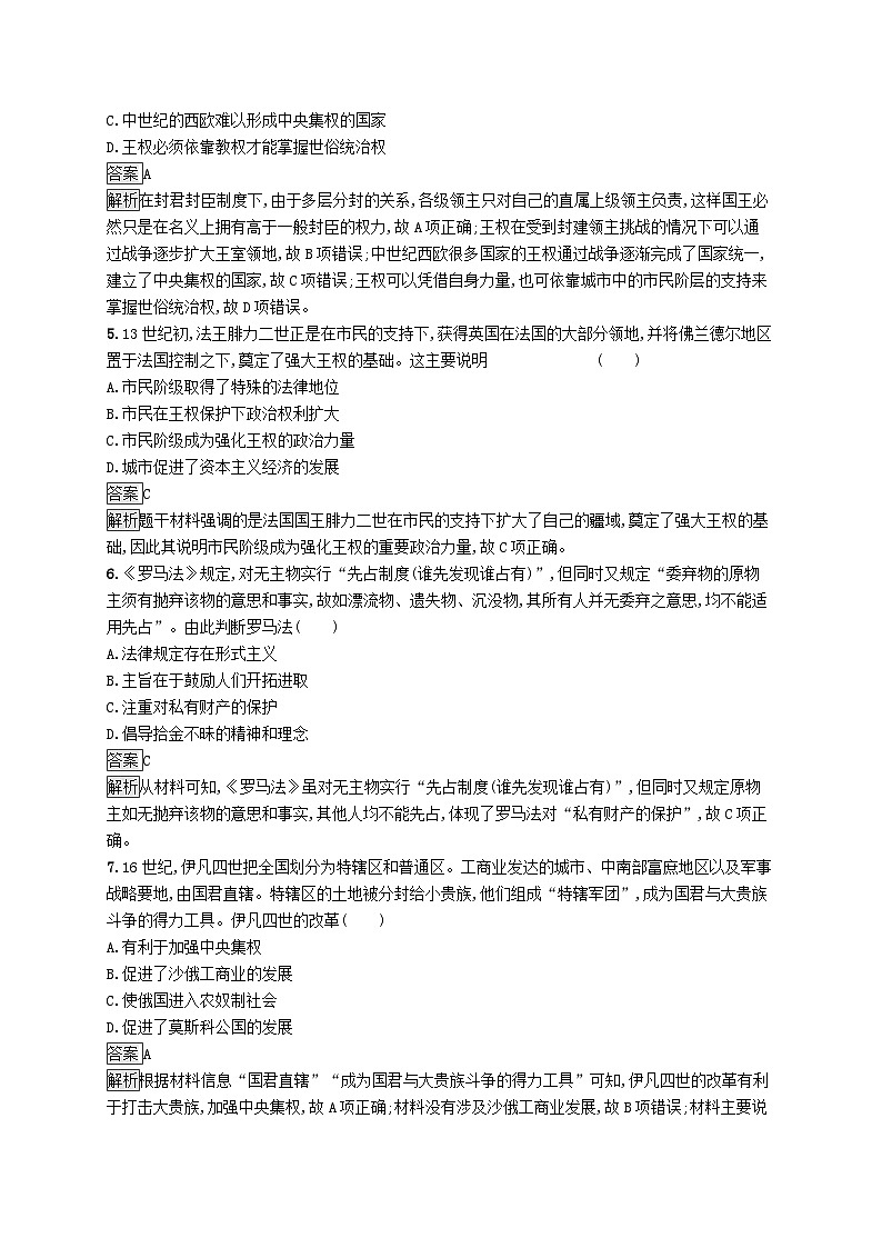 第二单元中古时期的世界第3课中古时期的欧洲习题（部编版必修中外历史纲要下）第2页