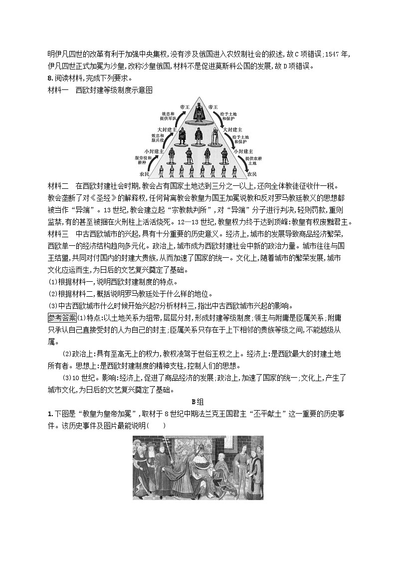第二单元中古时期的世界第3课中古时期的欧洲习题（部编版必修中外历史纲要下）第3页