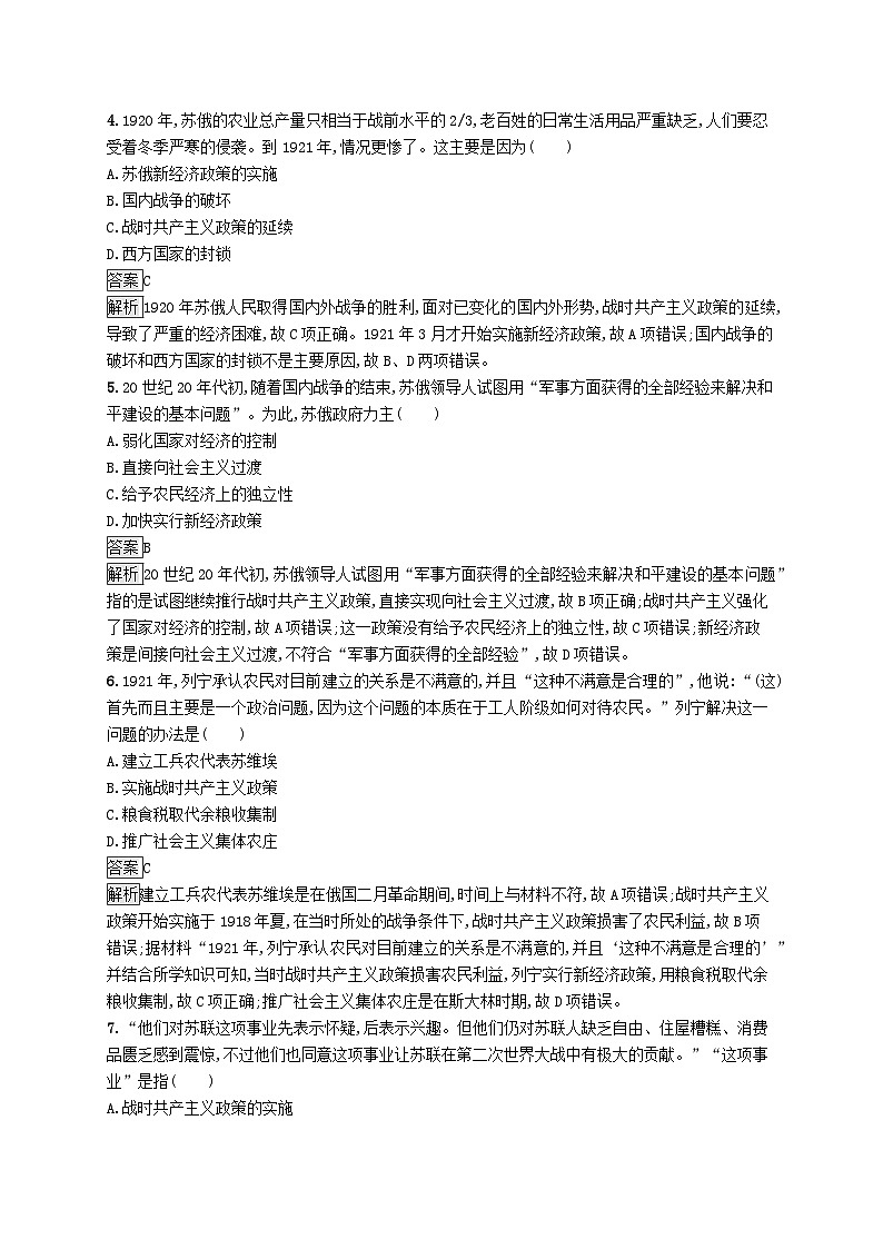 第七单元世界大战十月革命与国际秩序的演变第15课十月革命的胜利与苏联的社会主义实践习题（部编版必修中外历史纲要下）第2页
