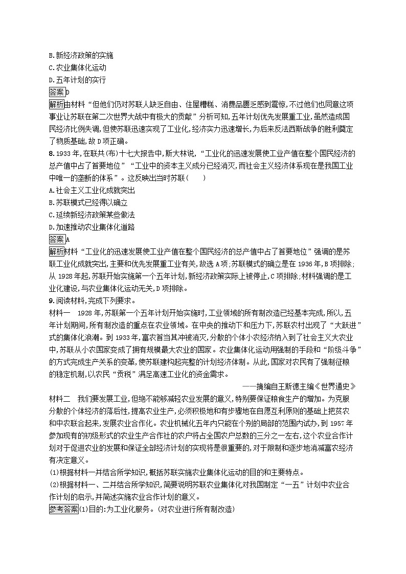 第七单元世界大战十月革命与国际秩序的演变第15课十月革命的胜利与苏联的社会主义实践习题（部编版必修中外历史纲要下）第3页