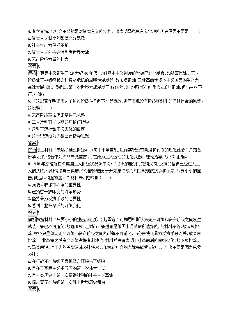 第五单元工业革命与马克思主义的诞生第11课马克思主义的诞生与传播习题（部编版必修中外历史纲要下）02