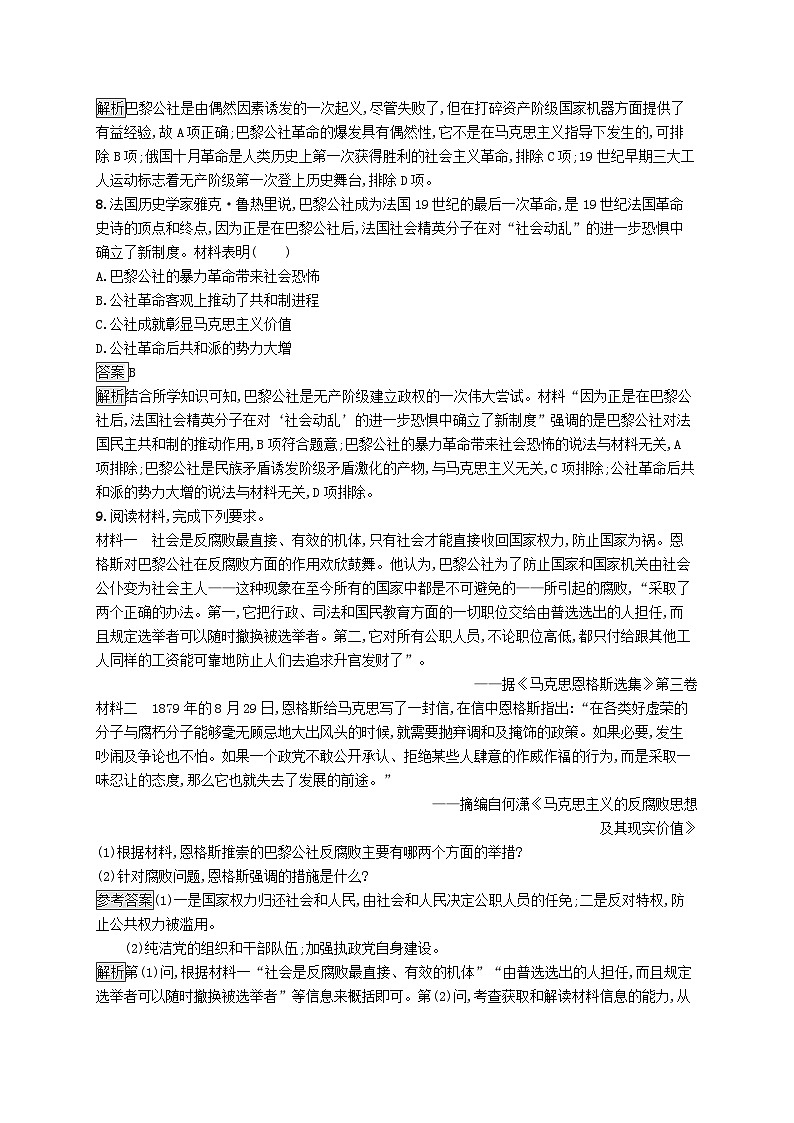 第五单元工业革命与马克思主义的诞生第11课马克思主义的诞生与传播习题（部编版必修中外历史纲要下）03