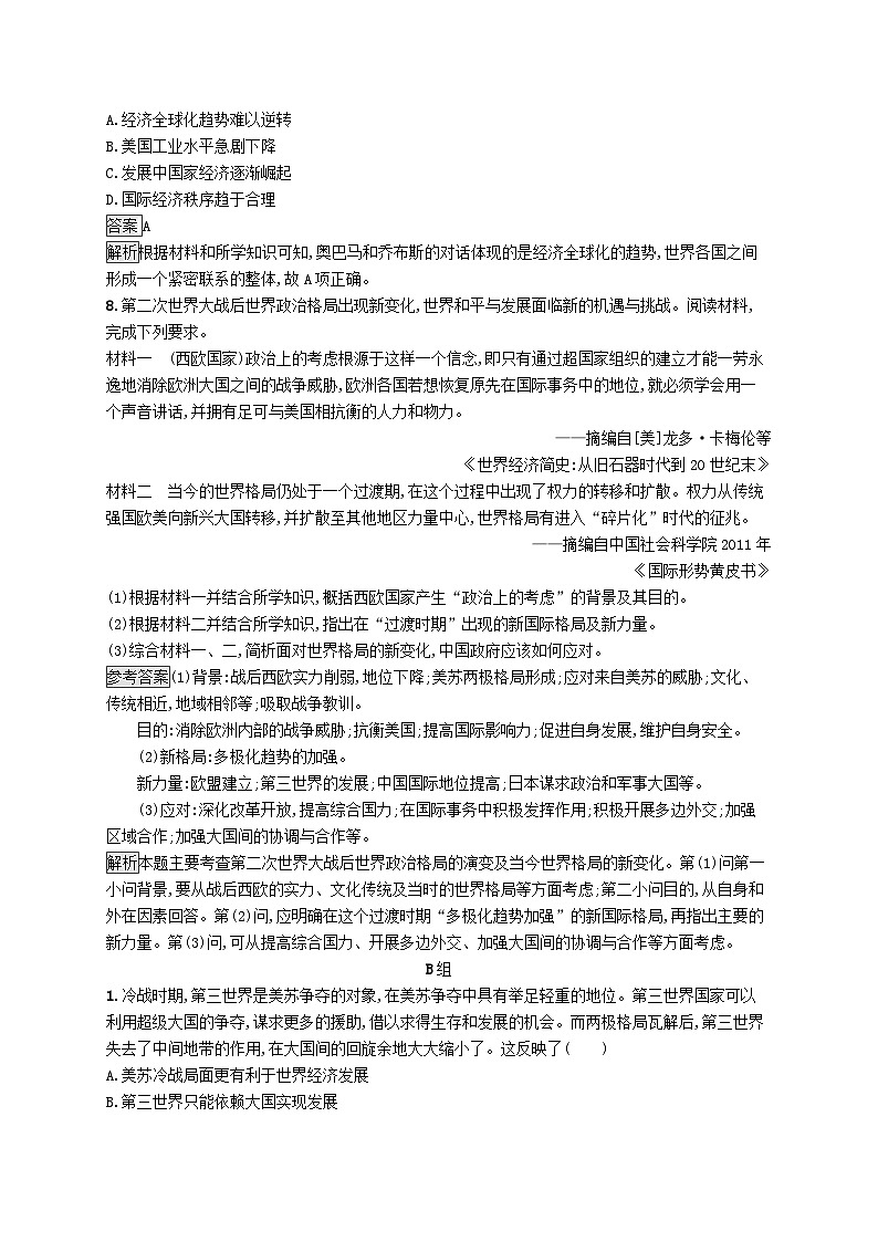 第九单元当代世界发展的特点与主要趋势第22课世界多极化与经济全球化习题（部编版必修中外历史纲要下）第3页