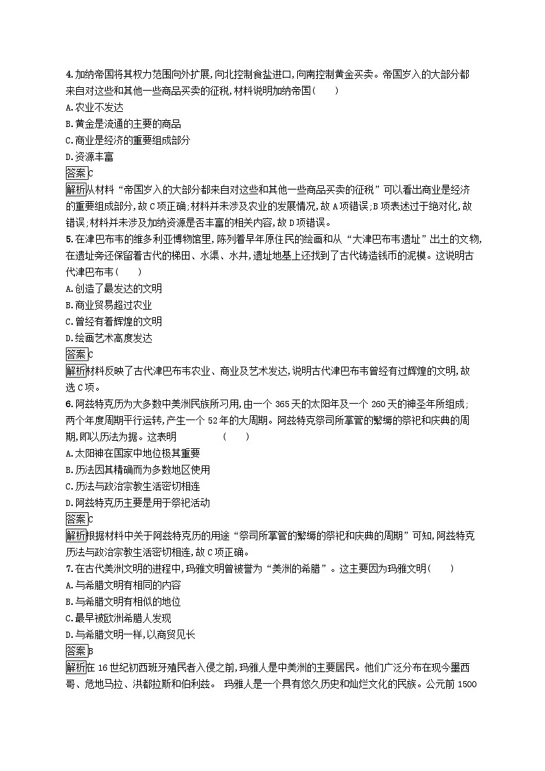 第二单元中古时期的世界第5课古代非洲与美洲习题（部编版必修中外历史纲要下）02