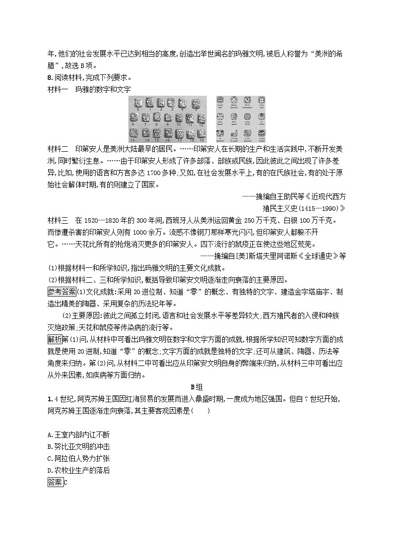 第二单元中古时期的世界第5课古代非洲与美洲习题（部编版必修中外历史纲要下）03