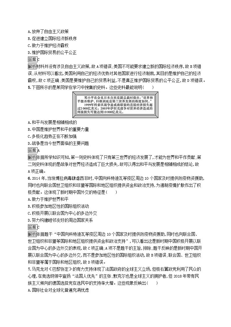 第九单元当代世界发展的特点与主要趋势第23课和平发展合作共赢的时代潮流习题（部编版必修中外历史纲要下）02