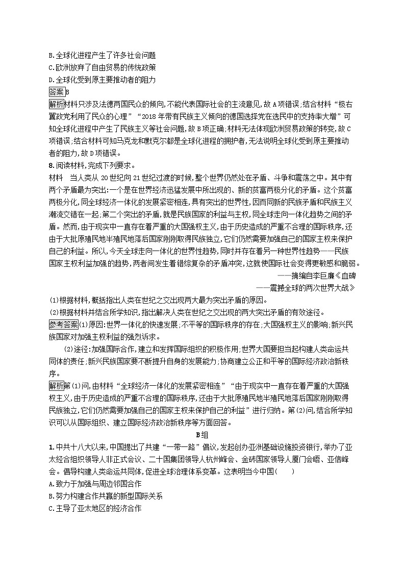 第九单元当代世界发展的特点与主要趋势第23课和平发展合作共赢的时代潮流习题（部编版必修中外历史纲要下）03