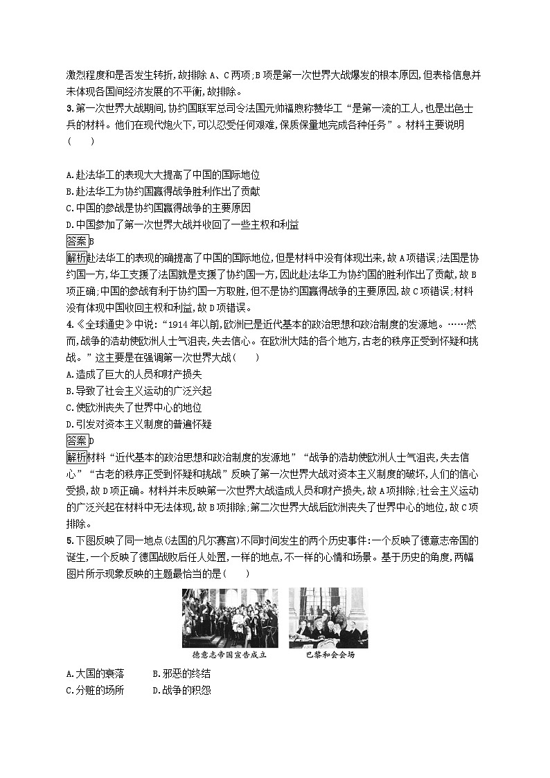第七单元世界大战十月革命与国际秩序的演变第14课第一次世界大战与战后国际秩序习题（部编版必修中外历史纲要下）02