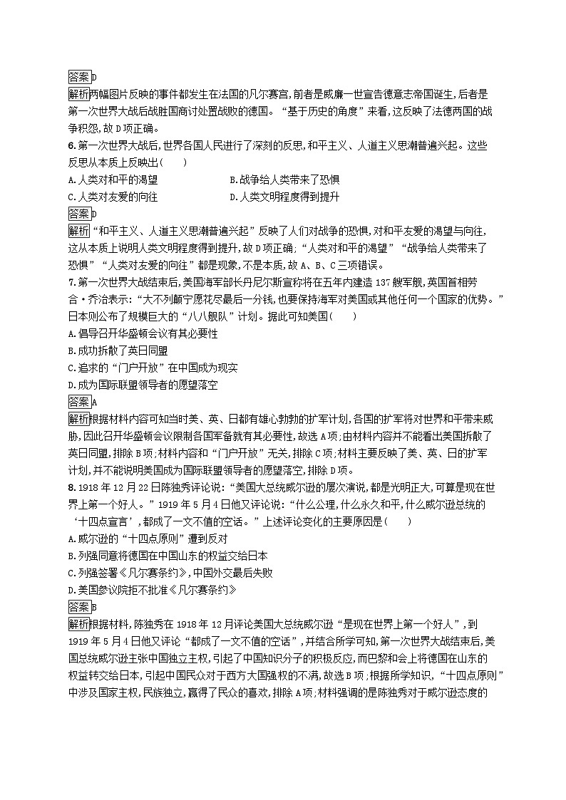 第七单元世界大战十月革命与国际秩序的演变第14课第一次世界大战与战后国际秩序习题（部编版必修中外历史纲要下）03