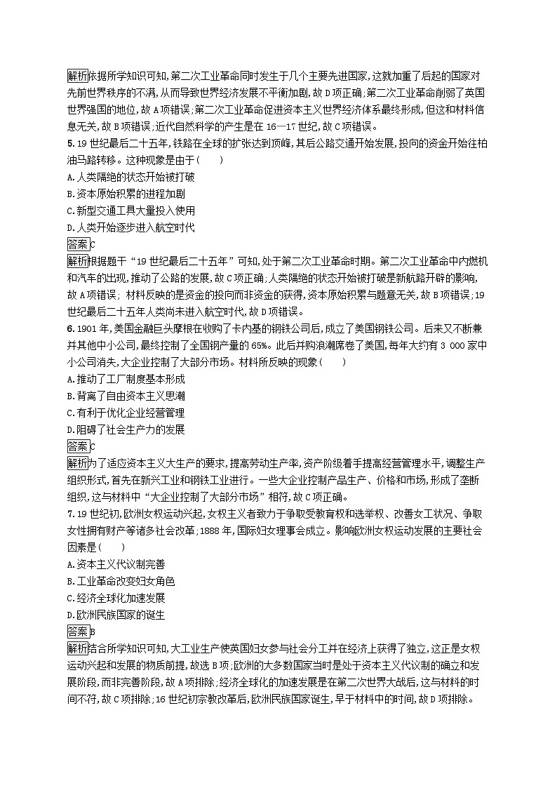 第五单元工业革命与马克思主义的诞生第10课影响世界的工业革命习题（部编版必修中外历史纲要下）02